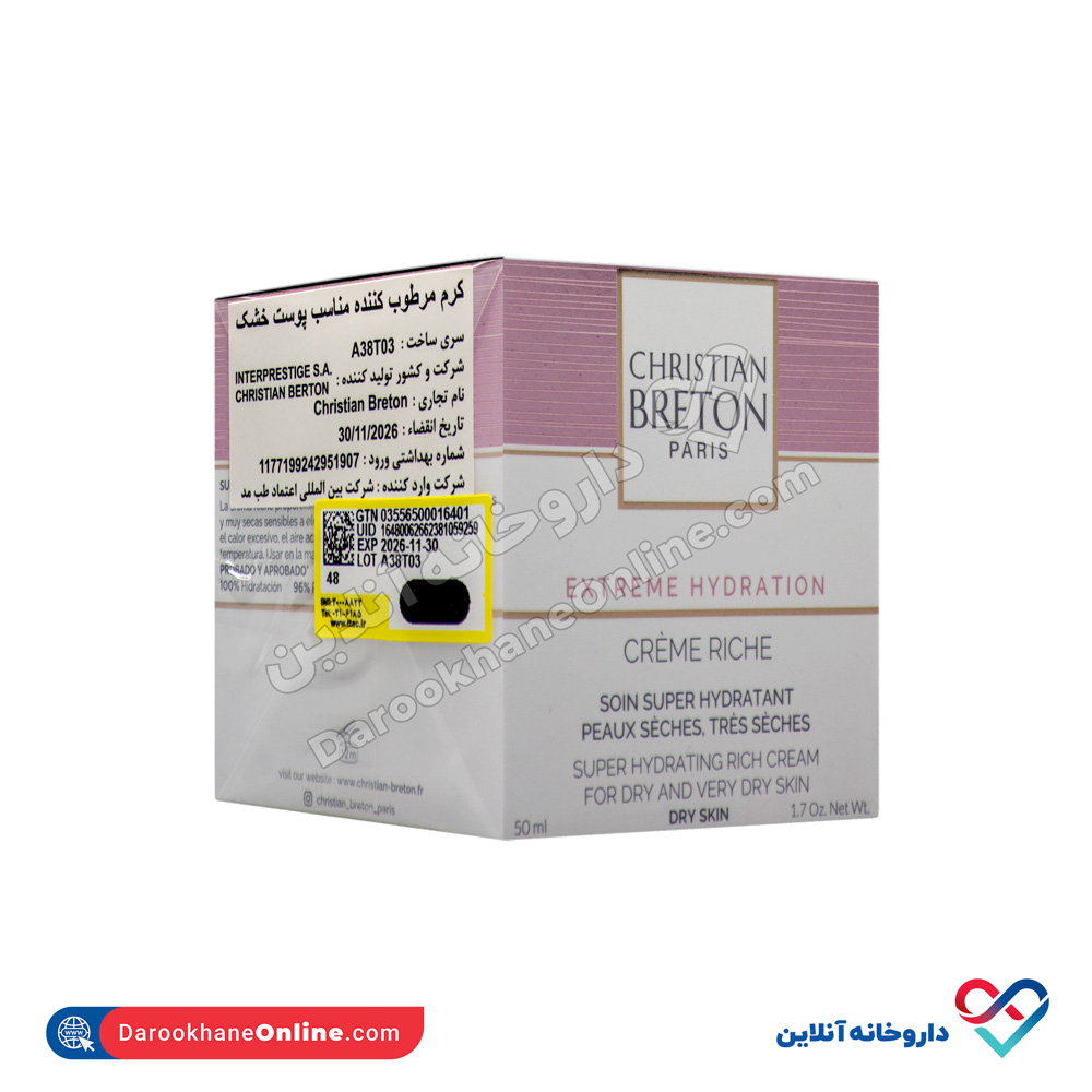 کرم مرطوب کننده پوست خشک کریستین برتون 50 میل - Image 3